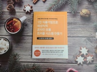 [알라딘서재]1인 식품기업으로 비상식적 온라인 유통 트리플 시스템 만들기 1인 식품기업으로 비상식적 온라인 유통 트리플 시스템 만들기