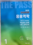 [알라딘서재]한솔아카데미 2025 토목기사·산업기사시리즈 필기 응용역학 교재