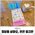 [Youngmes 독후감일기] : 알라딘