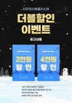 [알라딘서재]인천계산홈플러스점 더블 할인 이벤트! 인천계산홈플러스점 더블 할인 이벤트!