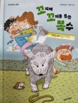 [알라딘서재]꼬리에 꼬리를 무는 복수 꼬리에 꼬리를 무는 복수