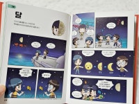 [알라딘서재]초등도서추천 내일은 실험왕 과학용어 만화사전 지구과학 초등도서추천 내일은 실험왕 과학용어 만화사전 지구과학