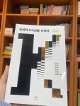 [알라딘서재]세계적 K사상을 위하여 세계적 K사상을 위하여 