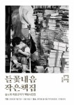 [알라딘서재]2025.1.1. 기웃걸음