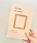 [알라딘서재]어른을 위한 생각 큐레이션 어른을 위한 생각 큐레이션