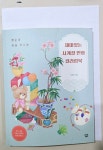 [알라딘서재]재미있는 사계절 민화 컬러링북 리뷰입니다. 재미있는 사계절 민화 컬러링북 리뷰입니다.