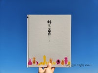 [알라딘서재]한 줌 / 채승연 / 반달(킨더랜드) / 그림책 한 줌 / 채승연 / 반달(킨더랜드) / 그림책
