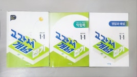 [알라딘서재]교과서 개념잡기 중학수학 1-1로 예비중학을 알차게 준비합니다! 교과서 개념잡기 중학수학 1-1로 예비중학을 알차게 준비합니다!