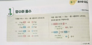 [알라딘서재]교과서 개념잡기 중학수학 1-1로 예비중학을 알차게 준비합니다! 교과서 개념잡기 중학수학 1-1로 예비중학을 알차게 준비합니다!
