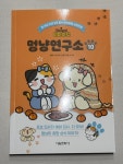 [알라딘서재]비마이펫 멍냥연구소 10
