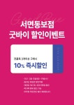 [알라딘서재]서면동보점 굿바이 이벤트!