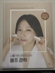 [알라딘서재]나를 위한 관리의 시작 셀프 경락