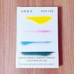 [알라딘서재]읽게 될 것 : 쓰게 될 것 - 최진영 읽게 될 것 : 쓰게 될 것 - 최진영