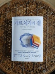 [알라딘서재]강화, 강압 없이 함께 즐기는 교육