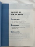 [알라딘서재]한솔아카데미, 2025 소방설비기사필기 4주단기완성-전기분야 출간 리뷰