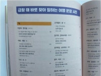 [알라딘서재]현지에서 바로 써먹는 해커스 여행 중국어 10분의 기적 현지에서 바로 써먹는 해커스 여행 중국어 10분의 기적