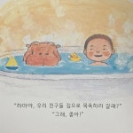 [알라딘서재]동물 목욕탕과 함께 기차 여행 출발~ 동물 목욕탕과 함께 기차 여행 출발~