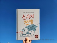 [알라딘서재]소시지 전쟁 / 일란 브렌만, 길례르미 카르스텐 / 국민서관