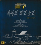 [말꽃 짓는 책숲, 숲노래] : 알라딘