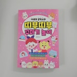 [알라딘서재]아르미 공작소의 띠부띠부 꾸미기 놀이 아르미 공작소의 띠부띠부 꾸미기 놀이