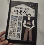 [알라딘서재]우리도서관의 선구자 박봉석
