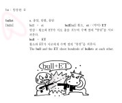 [알라딘서재][오늘의 한문장] 만화 vocabulary