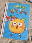 [알라딘서재]한글 배우는 아이와 함께 읽기 좋은 자모자모 변신 감자 한글 배우는 아이와 함께 읽기 좋은 자모자모 변신 감자