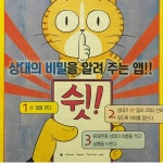 [알라딘서재]쉿! 진정한 친구를 만드는 비밀! 쉿! 진정한 친구를 만드는 비밀!