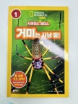 [알라딘서재]생생한 사진과 간결한 문장의 조화로 쉽고 재미있게 읽을 수 있는 과학 리더스예요! 생생한 사진과 간결한 문장의 조화로 쉽고... 