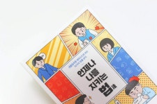 [알라딘서재]언제나 나를 지키는 법 : 법률상식 · 사회법률