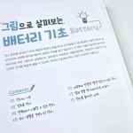 [알라딘서재]전지의원리 [그림으로 배우는 배터리] 한권으로 이해하기