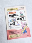 [알라딘서재]초등 1,2학년 문해력&글쓰기 교실