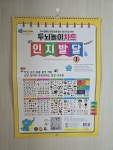 [알라딘서재]유아 벽보 추천 - 두뇌놀이차트 인지발달1 유아 벽보 추천 - 두뇌놀이차트 인지발달1