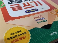 [알라딘서재]학교 선생님이 콕 집은 초등 처음 글쓰기