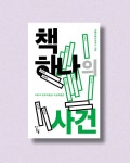 [알렙출판사의 서재] : 알라딘