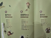 [알라딘서재]숲체험가기전에 읽기시작했어요 정말 재밋어합니다. 숲체험가기전에 읽기시작했어요 정말 재밋어합니다. 