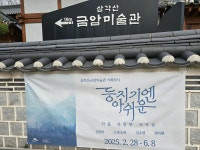 [알라딘서재]<삼각산 금암 미술관> <삼각산 금암 미술관>