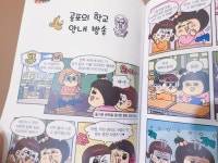 [알라딘서재]온 가족이 함께 웃는 시간, <흔한남매 19권>으로 스트레스 아웃! 온 가족이 함께 웃는 시간, <흔한남매 19권>으로 스트레스 아웃!