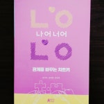[알라딘서재]관계를 바꾸는 치트키 나어너어