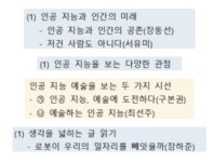 [알라딘서재]인공지능시대 윤리를 철학적으로 이야기나누다