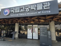 [알라딘서재]국립고궁박물관 과학전시 영어 내가 다시 쓴다