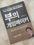 [알라딘서재]부의 게임메이커