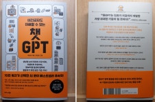 [알라딘서재][독서-1502] 비전공자도 이해할 수 있는 챗GPT