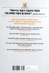 [알라딘서재]비전공자도 이해할 수 있는 챗 GPT