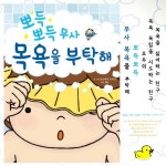 [알라딘서재]모두의 무사 목욕을 응원하며! 모두의 무사 목욕을 응원하며!