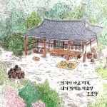 [알라딘서재]호호당 산냥이, 호호당을 지켜라! 호약산을 지켜라!
