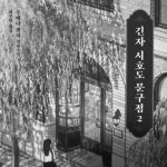 [알라딘서재]긴자 시호도 문구점 2 긴자 시호도 문구점 2