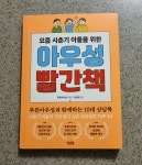 [알라딘서재]아우성 빨간책! 아들맘은 필독! 아우성 빨간책! 아들맘은 필독!