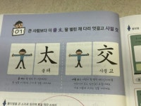 [알라딘서재]어휘력까지 향상되는 바쁜 초등학생을 위한 빠른 급수한자 6급 1권