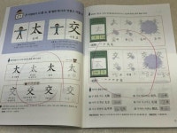 [알라딘서재]어휘력까지 향상되는 바쁜 초등학생을 위한 빠른 급수한자 6급 1권